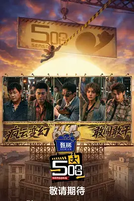 声浪计划 热播综艺节目